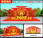 虎年美陈