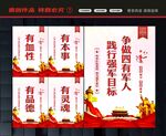 四有军人