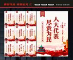 人大之家标语