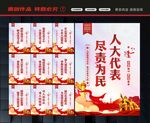 人大之家标语