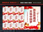 讲普通话