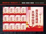 普通话展板