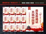普通话