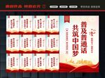讲普通话