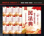 学习民法典