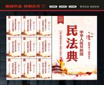 民法典