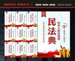 民法典学习