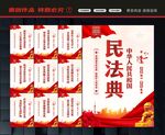民法典学习