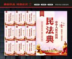 民法典学习