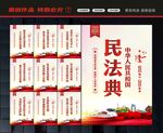 民法典学习