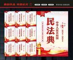 民法典文化
