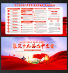 六中全会宣传栏