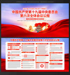 十九届 六中 全会
