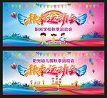 学校运动会