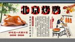 北京烤鸭