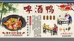 啤酒鸭
