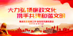 廉政文化