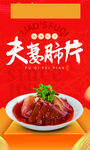 夫妻肺片