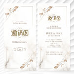 邀请函 婚礼结婚请柬