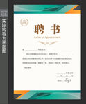 聘书模板 