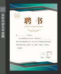 企业聘书 