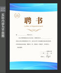 企业聘书 