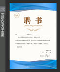 岗位聘书 