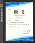 公司聘书模板 
