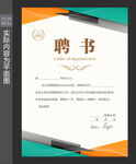 公司聘书模板 