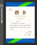聘书模板 