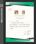  聘书 