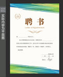  聘书 