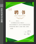 聘书设计 