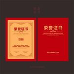 荣誉证书