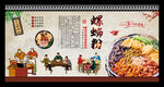 螺蛳粉