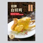 白切鸡