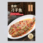香煎刁子鱼