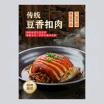 豆香扣肉