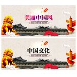 中国风