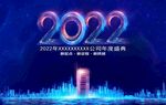 2022 年会 背景