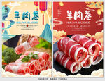羊肉卷