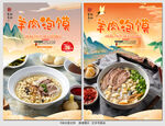 羊肉泡馍