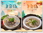 羊杂汤