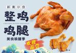 奥尔良烤鸡  
