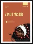 小叶紫檀