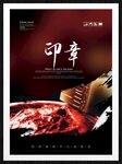 印章