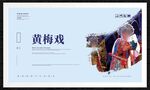 黄梅戏