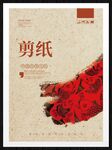 剪纸