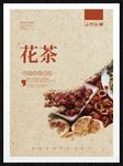 花茶