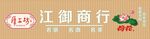 商行烟草招牌